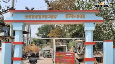 आरा में सात जगहों की नीलामी, 20 से अधिक स्थानों पर सैरात वसूली का आरोप, निर्धारित दर से डेढ़ से दो गुना वसूली का दावा