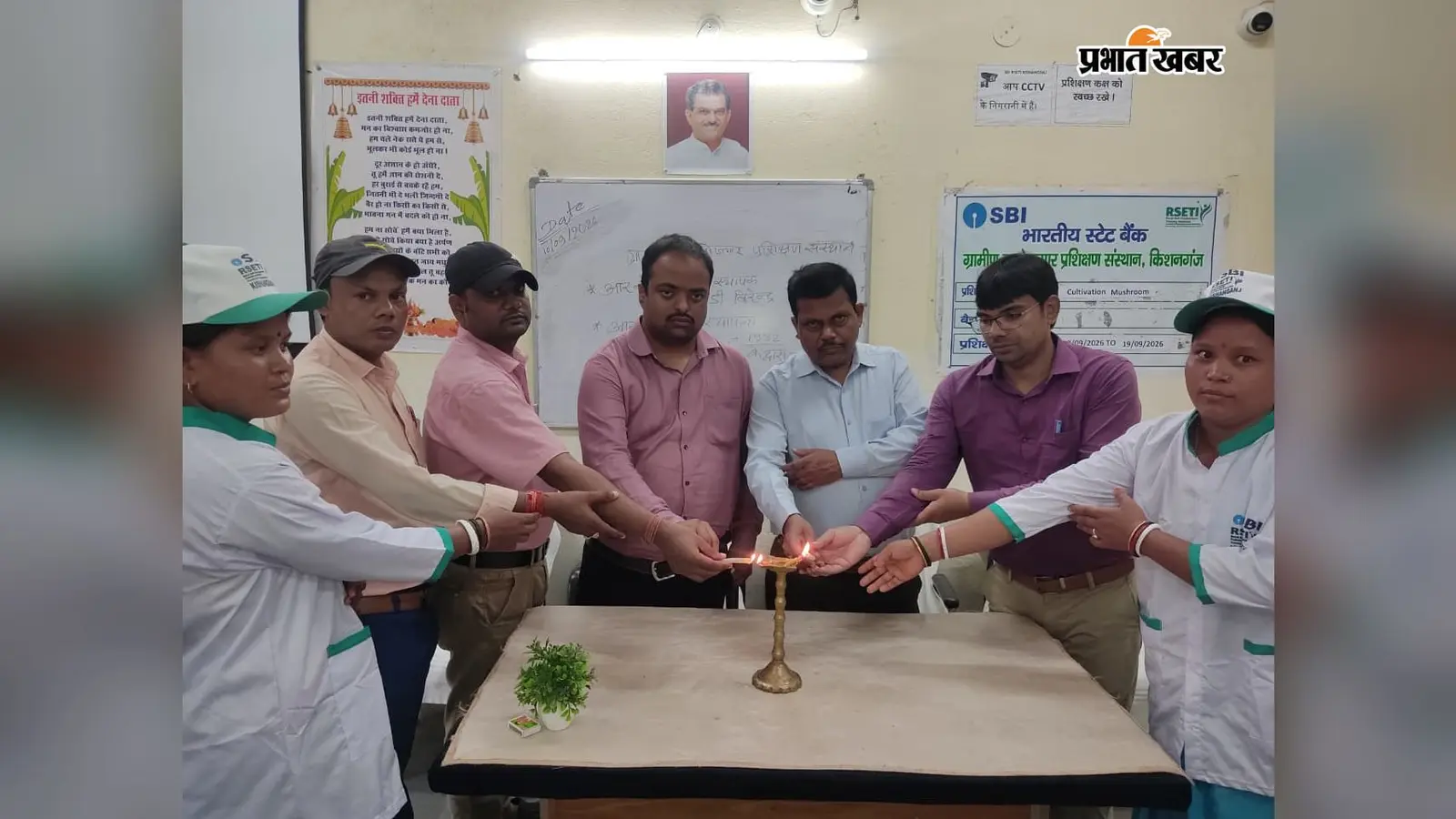 किशनगंज: SBI आरसेटी में 10 दिवसीय मशरूम उत्पादन प्रशिक्षण शुरू; नाबार्ड डीडीएम व निदेशक ने किया उद्घाटन