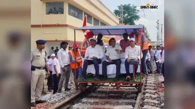 देवघर बायपास रेलखंड तैयार, CRS ने लिया जायजा; जल्द मिलेगी नई रेल सुविधा
