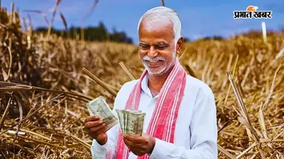 बिहार के 1.17 लाख किसानों के खातों में पहुंचे 104 करोड़ रुपये, जानें किसे मिले कितने रुपये