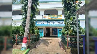 आकाशीय बिजली से कुमिरदहा पीएम श्री स्कूल में भारी नुकसान, पंखे और आईसीटी लैब जले