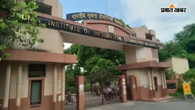 IIIT प्रयागराज का 21वां दीक्षा समारोह 12 सितंबर को, 728 मेधावियों को मिलेंगी डिग्रियां