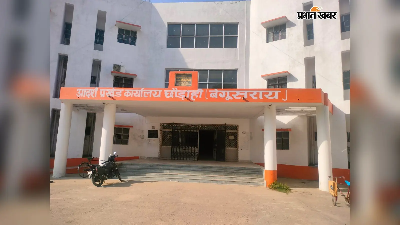 बेगूसराय : 10 पंचायत, 1 अमीन और 2 पद खाली; छौड़ाही में जमीन मापी-सीमांकन का काम प्रभावित