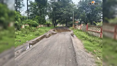 बरकाकाना की सीसीएल कॉलोनी में सड़क या गड्ढे? बारिश में बढ़ी परेशानी