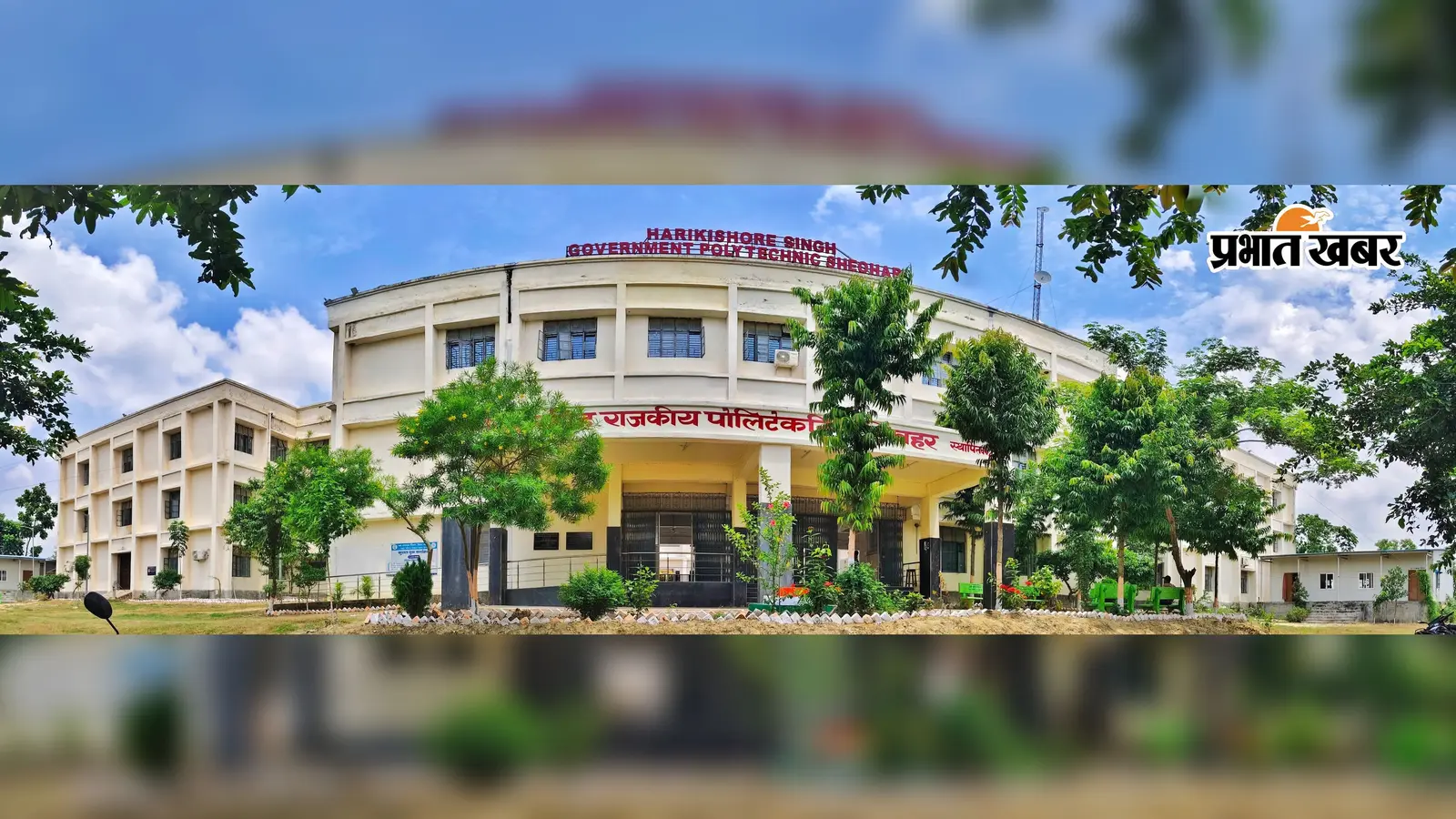 शिवहर के पॉलिटेक्निक ने रचा नया मुकाम, मैकेनिकल विभाग को मिला NBA प्रत्यायन