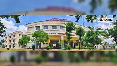 शिवहर के पॉलिटेक्निक ने रचा नया मुकाम, मैकेनिकल विभाग को मिला NBA प्रत्यायन