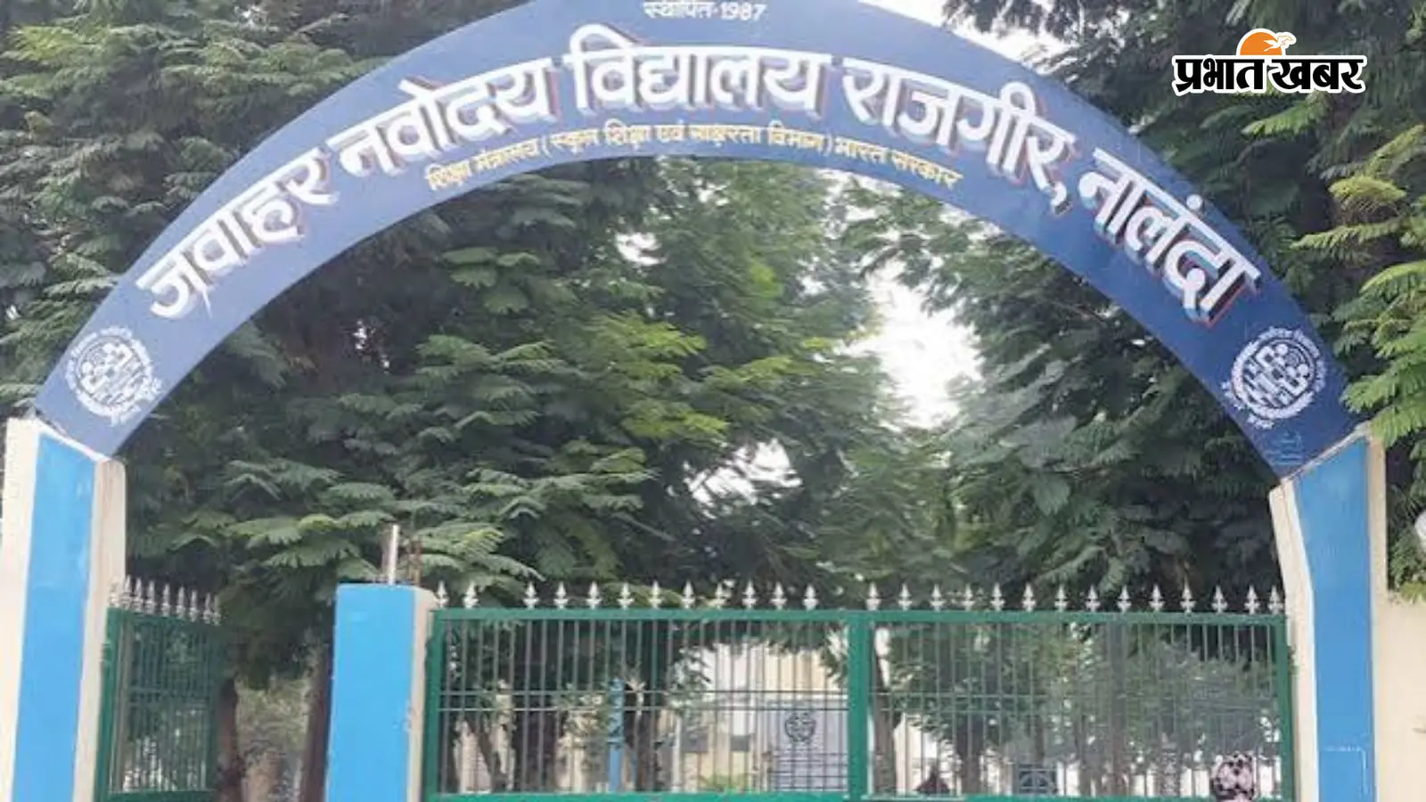राजगीर नवोदय विद्यालय में नौवीं व 11वीं में प्रवेश का मौका, चयन परीक्षा 10 अप्रैल को, नामांकन के लिए ऐसे करें आवेदन...