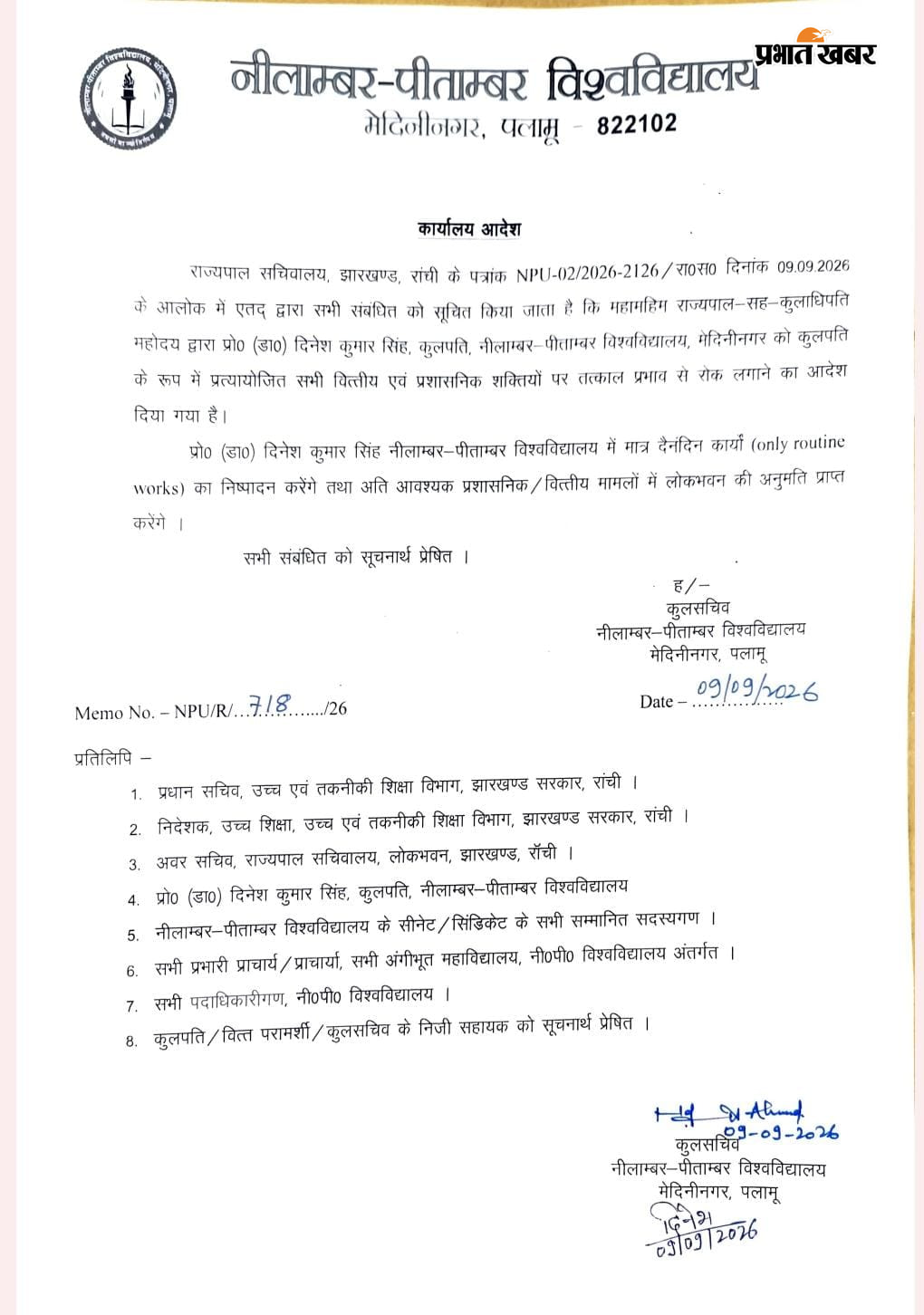 राजभवन व वीसी द्वारा निर्गत किया गया पत्र | Prabhat Khabar Network