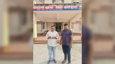मुंबई से उड़ाई 6 लाख और 2.60 लाख की घड़ी... कटिहार पहुंची महाराष्ट्र पुलिस तो उड़े गांव वालों के होश; आरोपी फरार