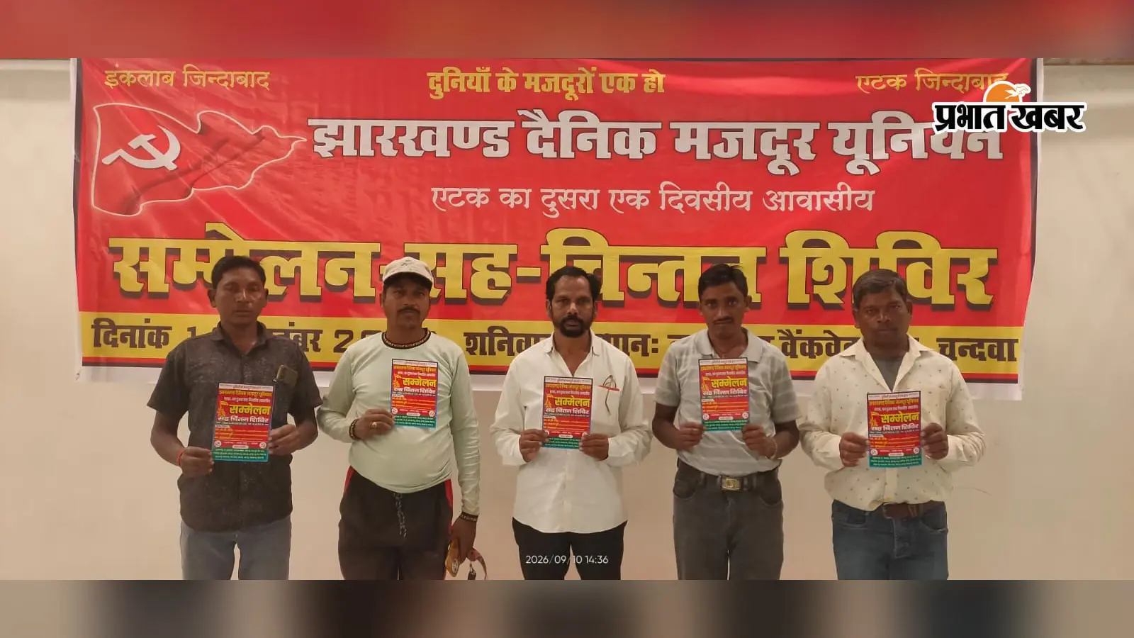 लातेहार : चंदवा में 12 सितंबर को होगा मजदूर यूनियन का महासम्मेलन, तय होगी आंदोलन की रणनीति