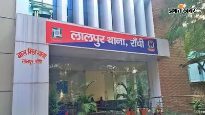 मोरहाबादी में कार वॉश करा रहे व्यक्ति के गले से चेन झपटी, आधी चेन लेकर भागे बाइक सवार