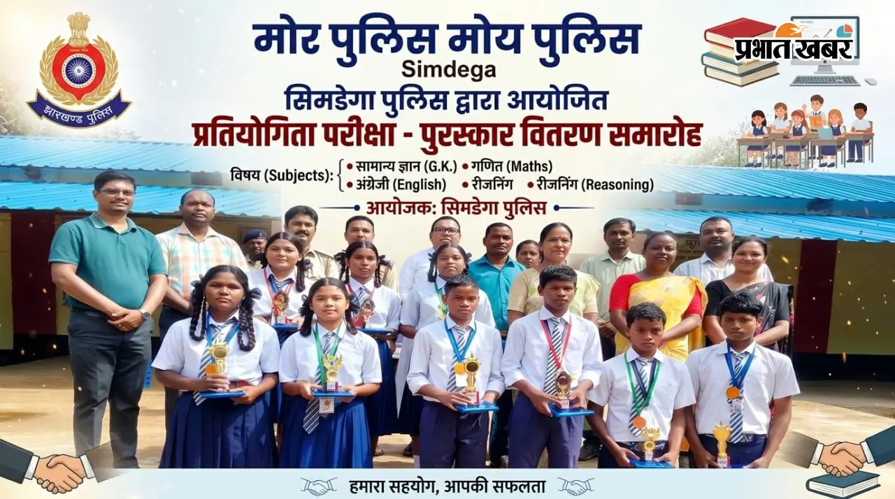 मोर पुलिस मोय पुलिस के तहत प्रतियोगिता परीक्षा में 400 विद्यार्थियों ने लिया भाग