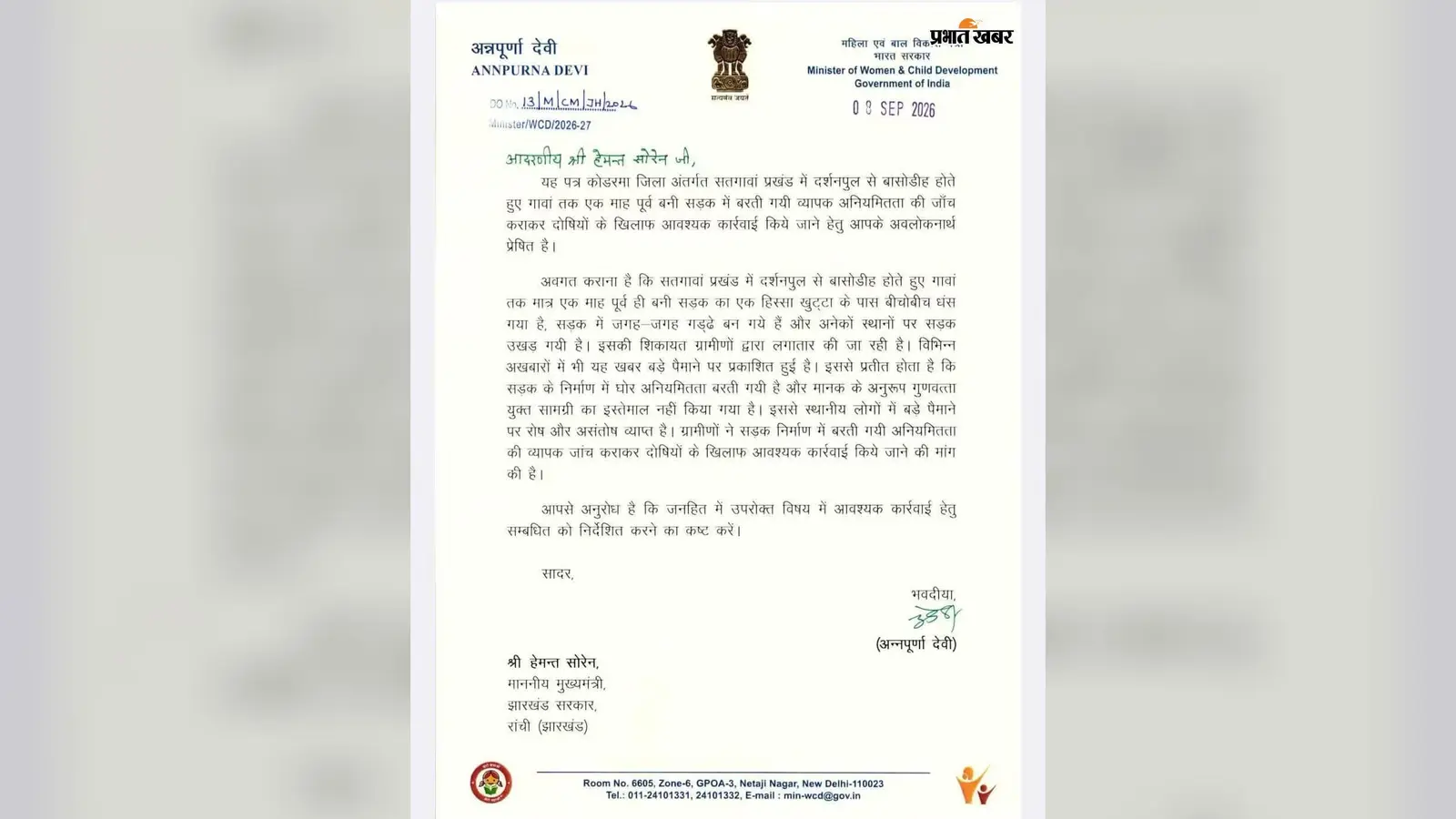 एक माह में उखड़ गयी सतगावां की नवनिर्मित सड़क, अन्नपूर्णा देवी ने सीएम से मांगी जांच