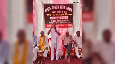यूजीसी के नए कानून के खिलाफ हाजीपुर में अखिल भारतीय क्षत्रिय महासभा का एक दिवसीय धरना,आर्थिक-सामाजिक पिछड़ेपन को आधार बनाने की मांग