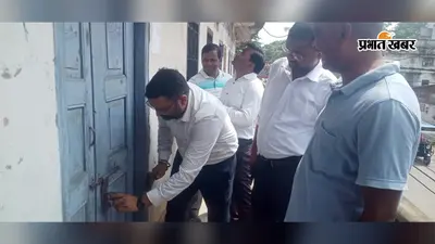 जिला परिषद के पुराने और जर्जर भवनों की 9 दुकानों में जड़ा ताला, जानिए क्या था कारण
