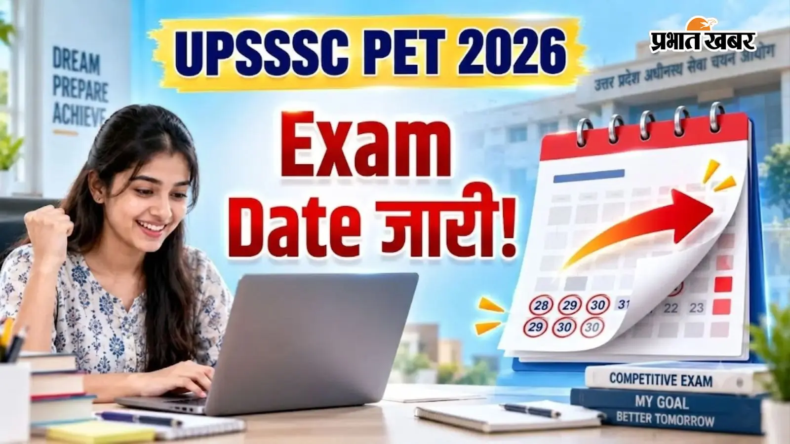 UPSSSC PET 2026 की तारीख घोषित, यहां देखें पूरा शेड्यूल