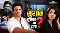 पहली मुलाकात यशराज फिल्म्स के जिम में, फिर दिल दे बैठीं रिया... 8 जून को छोड़ा सुशांत का घर, 6 दिन बाद आई मौत की खबर