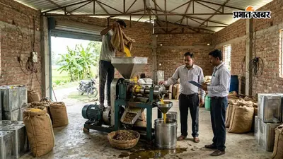 वैशाली में ऑयल प्रोसेसिंग यूनिट लगाने पर मिलेंगे 9.90 लाख तक अनुदान, 15 सितंबर तक करें आवेदन