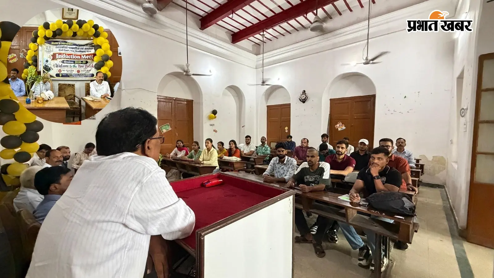 पटना यूनिवर्सिटी में एमजेएमसी के नये सत्र का इंडक्शन मीट, छात्रों को अनुशासन और पत्रकारिता के मूल्यों का दिया संदेश