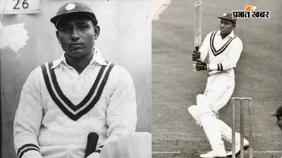 Lala Amarnath Birthday: स्वतंत्र भारत के पहले टेस्ट कप्तान थे अमरनाथ, पहला शतक जड़ते ही महिलाओं ने फेंक दिए थे मंगलसूत्र