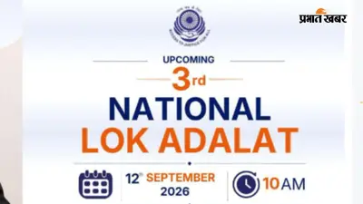 National Lok Adalat : चालान-बिजली बिल समेत कई मामले होंगे हल, 12 सितंबर को मिलेगा मौका