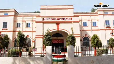 पीएमसीएच : समय पर भवन नहीं हुआ तैयार, एजेंसी हुई ब्लैक लिस्टेड, अब दूसरी कंपनी करेगी अधूरा काम