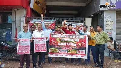 सीवान में बैंकों पर लगा ताला, पांच दिवसीय कार्य सप्ताह की मांग पर बैंक कर्मियों का प्रदर्शन