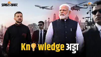 ड्रोन हमले में बाल-बाल बचे जेलेंस्की, PM मोदी के हवाई सफर के लिए क्या होता है बैकअप प्लान?