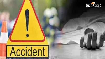 मोतिहारी में NH-28 पर अज्ञात वाहन ने बाइक सवार को रौंदा, बहन के घर जा रहे युवक की मौत