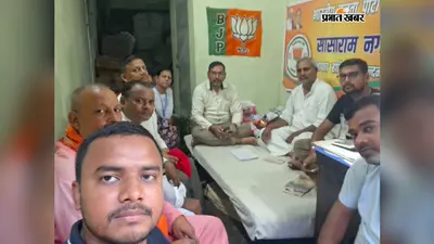 सासाराम में BJP का 'सेवा संकल्प अभियान': 17 सितंबर को PM मोदी के जन्मदिन पर जलेगा आशीर्वाद का दीया, पार्टी ने बनाई रणनीति