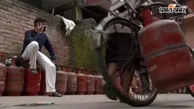 LPG Crisis : रसोई गैस के लिए मचा हाहाकार, नेपाल के लोगों की बढ़ी टेंशन