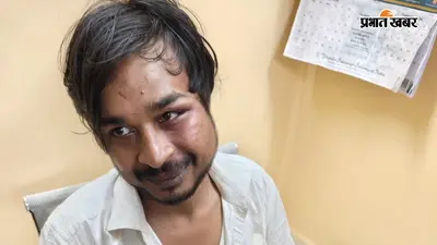 रांची में BBA छात्र से मारपीट और छिनतई का आरोप, चतरा के विधायक पुत्र समेत चार युवकों पर FIR
