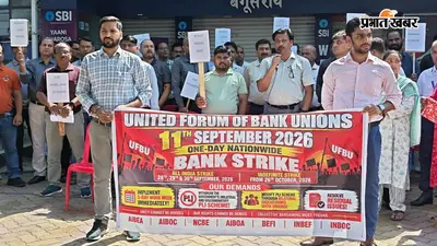 बेगूसराय में बैंक कर्मचारियों की देशव्यापी हड़ताल, 5-डे बैंकिंग और PLI में भेदभाव के खिलाफ प्रदर्शन