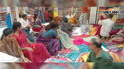 हरितालिका तीज से पहले गया जी के बाजार में बढ़ी रौनक, पश्मीना सिल्क और जॉर्जेट साड़ियों की सबसे ज्यादा मांग