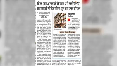 प्रभात खबर इंपैक्ट: HIV संक्रमित पिता-पुत्र को जांच के लिए चार घंटे बैठाने के मामले में कार्रवाई, दो लैब टेक्नीशियन का वेतन रोका