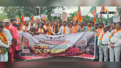 JPSC- JSSC की कथित धांधली की सीबीआइ जांच की मांग, भाजपा ने किया प्रदर्शन