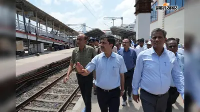 पटना-गया रेलखंड का GM डिंपी गर्ग ने किया विंडो निरीक्षण, ट्रैक-सिग्नल और पुलों की जांच