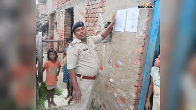 जहानाबाद: हत्याकांड में फरार पिता-पुत्र के घर ढोल बजाकर चिपकाया इश्तेहार, 15 दिन में सरेंडर नहीं किया तो होगी कुर्की
