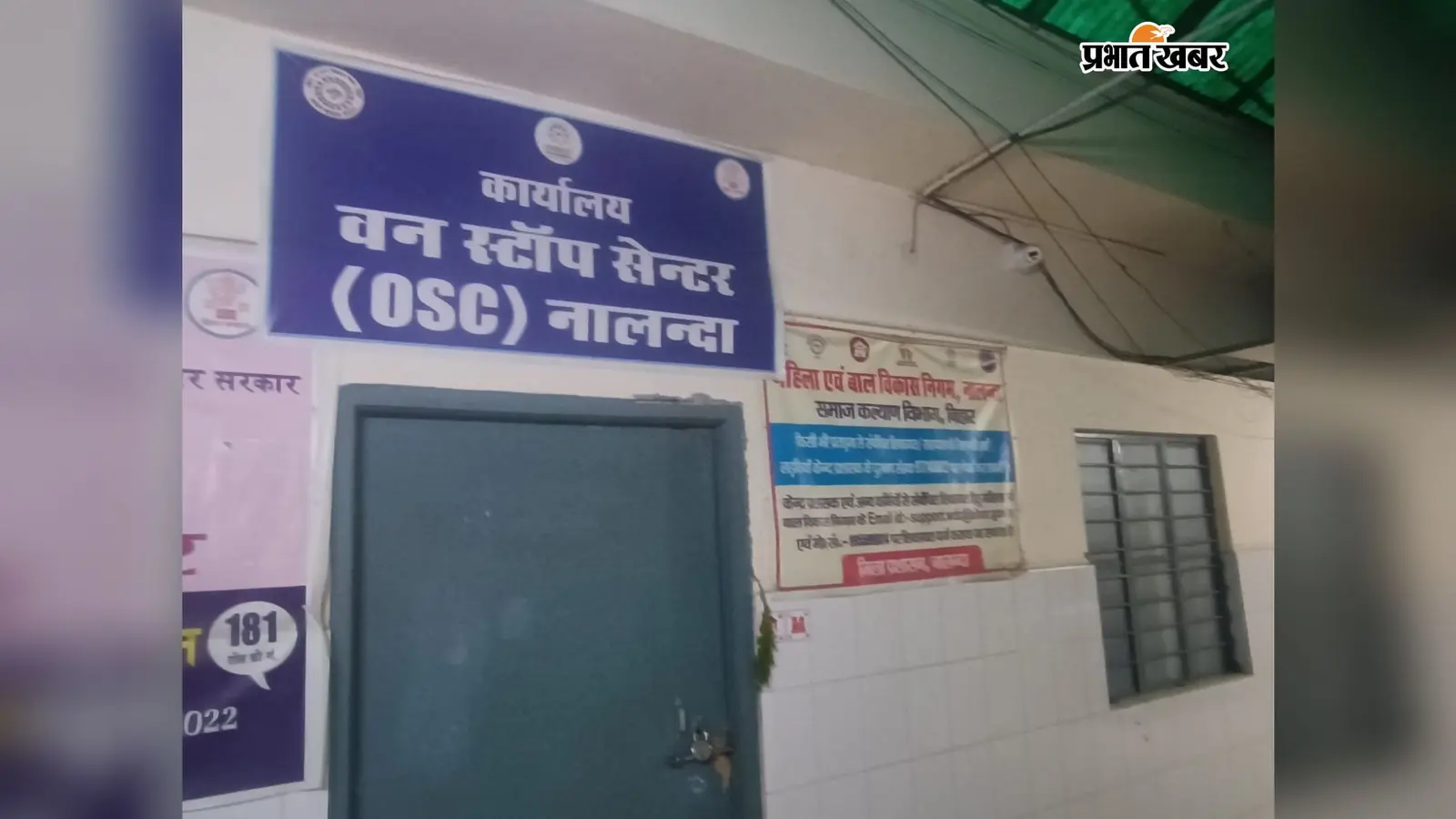 नालंदा: सखी वन स्टॉप सेंटर में पहुंचे 680 मामले, 630 का निष्पादन, 50 अब भी लंबित