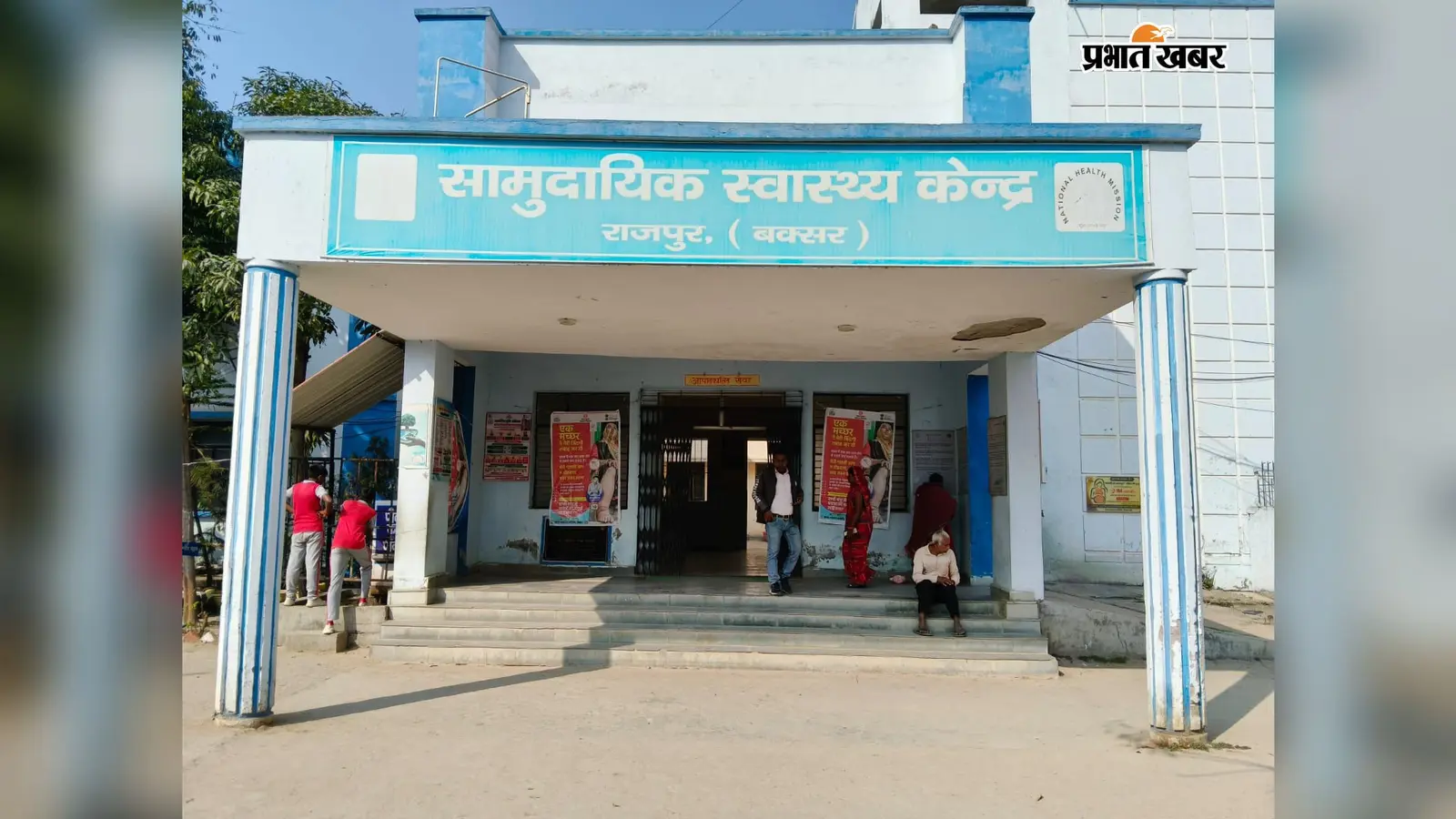दवाओं के अभाव में 'सफेद हाथी' बना राजपुर CHC का आयुष विभाग: डॉक्टर मौजूद पर इलाज ठप, ग्रामीणों ने दी आंदोलन की चेतावनी