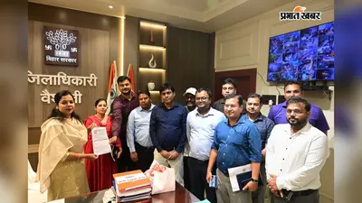 हाजीपुर में ग्रामीण विकास सेवा के पदाधिकारियों ने दी अनिश्चितकालीन हड़ताल की चेतावनी