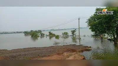 भागलपुर में बाढ़ का असर सड़कों पर, कहीं 10 फीट पानी तो कहीं टूट गया रास्ता