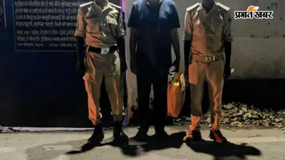 बिहटा में फर्जी रजिस्ट्री मामले में पुलिस की कार्रवाई, कारगिल वीर आवास सोसायटी फर्जीवाड़े में दिल्ली से नामजद आरोपी गिरफ्तार