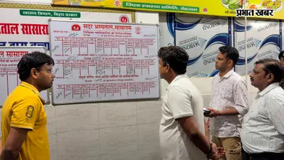 सासाराम : रात में सदर अस्पताल पहुंचे डीएम, तीनों शिफ्ट का रोस्टर दिखाने का दिया निर्देश