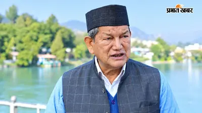 उत्तराखंड के पूर्व सीएम हरीश रावत ने कांग्रेस के दो पदों से दिया इस्तीफा, जानिए क्या है कारण?