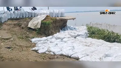 बेलदौर में कटाव निरोधक कार्य में अनियमितता का आरोप, मानक के अनुरूप मिट्टी नहीं भरने की शिकायत