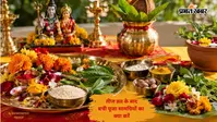 Hartalika Teej 2026 Puja Samagri: पूजा के बाद बचे अक्षत, फूल और सुपारी का क्या करें? जानें धार्मिक मान्यता