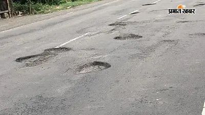 मेंटेनेंस के कुछ ही दिनों में उखड़ने लगी NH-27 की परत, सड़क की गुणवत्ता पर उठे सवाल