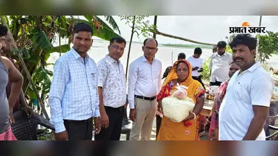 गंगा का जलस्तर बढ़ा तो एक्टिव हुआ प्रशासन, राजमहल में बाढ़ पीड़ितों के बीच पहुंची राहत