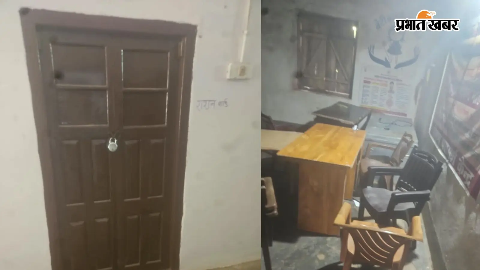 पटना : बिक्रम में 10:35 बजे औचक निरीक्षण, आपूर्ति कार्यालय में लटका मिला ताला, बाल विकास कार्यालय में सिर्फ दो कर्मचारी
